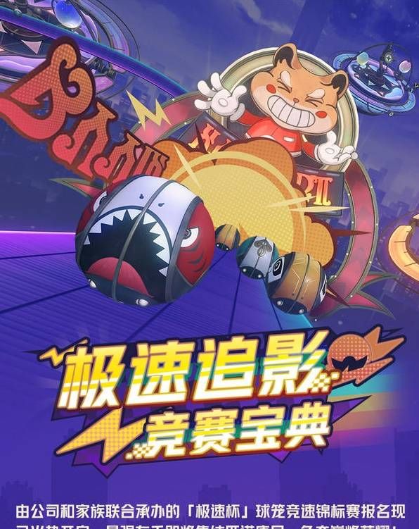 《崩坏：星穹铁道》极速追影活动玩法介绍