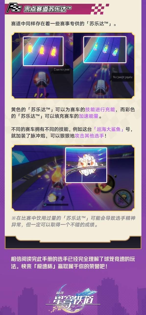 《崩坏：星穹铁道》极速追影活动玩法介绍