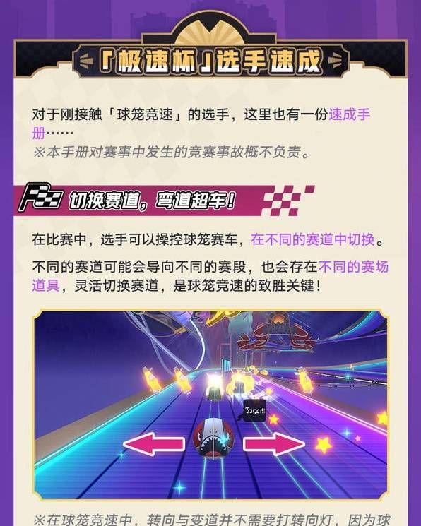 《崩坏：星穹铁道》极速追影活动玩法介绍