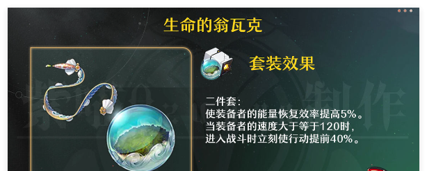 《崩坏：星穹铁道》缇宝遗器搭配攻略