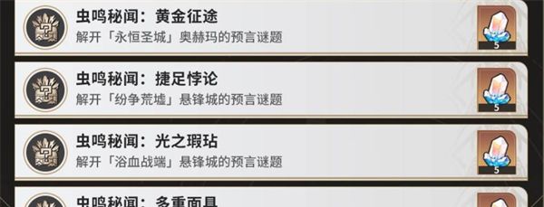 《崩坏：星穹铁道》翁法罗斯四个预言谜题解密方法