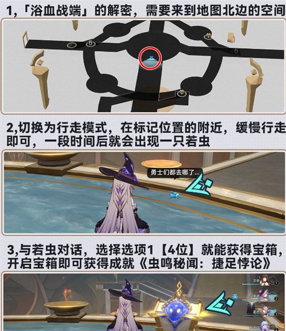 《崩坏：星穹铁道》翁法罗斯四个预言谜题解密方法