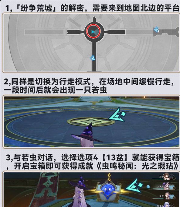 《崩坏：星穹铁道》翁法罗斯四个预言谜题解密方法