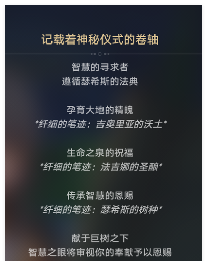 《崩坏：星穹铁道》无果之树成就达成攻略