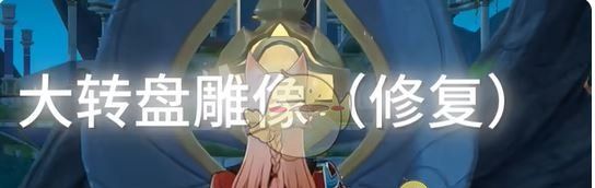 《崩坏：星穹铁道》呓语密林神悟树庭预言解谜攻略