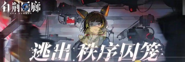 《白荆回廊》珑茶憩配方介绍