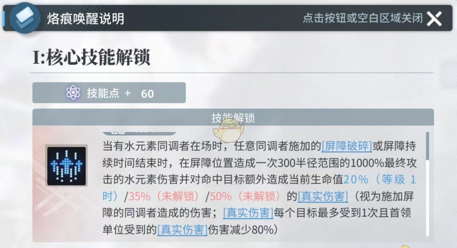 《白荆回廊》余音角色、烙痕拆解+配队解析