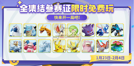 《宝可梦大集结》2025年新春福利活动内容