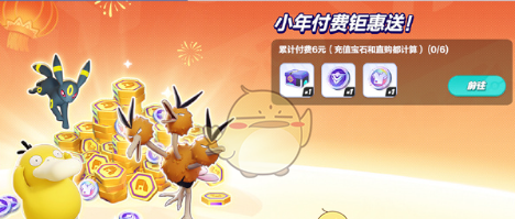 《宝可梦大集结》2025年新春福利活动内容