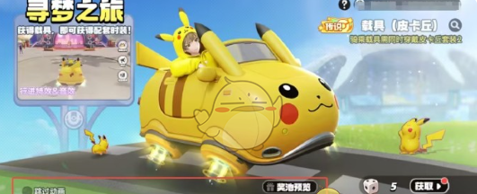 《宝可梦大集结》寻梦之旅活动玩法攻略