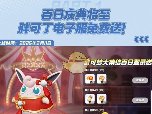 《宝可梦大集结》元宵活动汇总2025