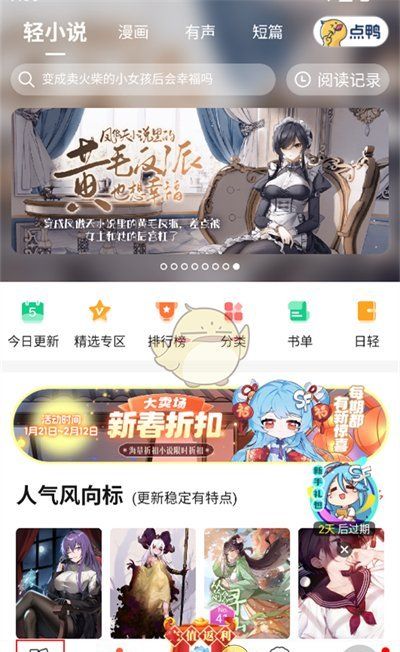 《菠萝包轻小说》导入小说方法