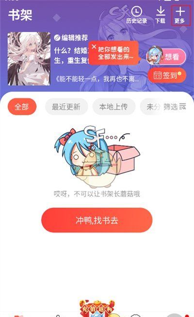 《菠萝包轻小说》导入小说方法
