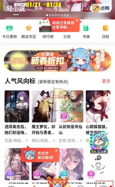 《菠萝包轻小说》订阅清单查看方法