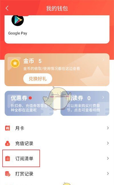 《菠萝包轻小说》订阅清单查看方法