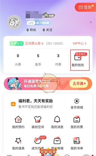 《菠萝包轻小说》订阅清单查看方法