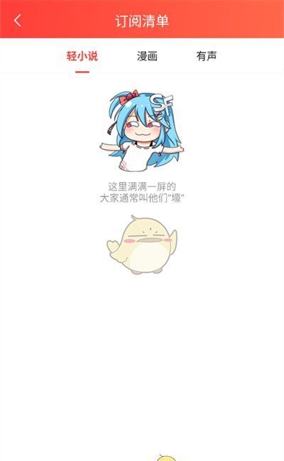 《菠萝包轻小说》订阅清单查看方法