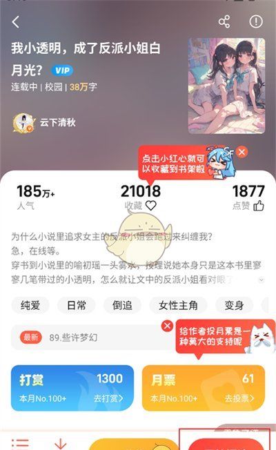 《菠萝包轻小说》关闭评论方法