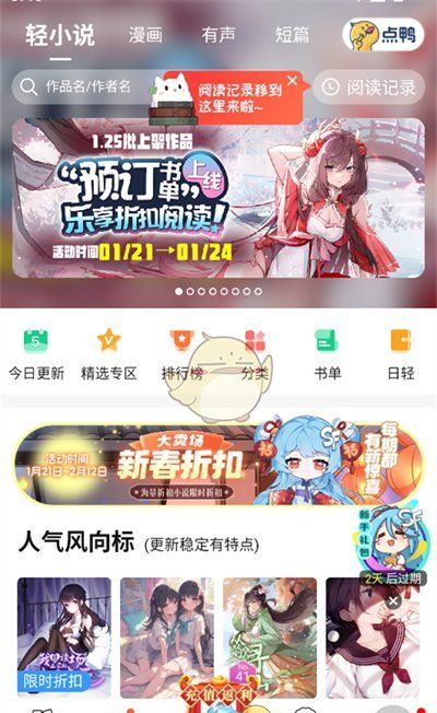 《菠萝包轻小说》关闭评论方法