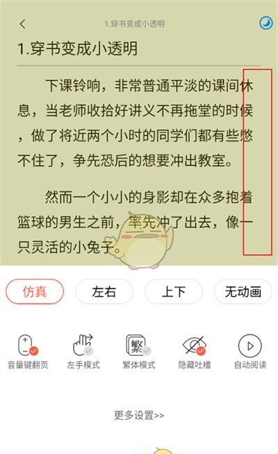 《菠萝包轻小说》关闭评论方法