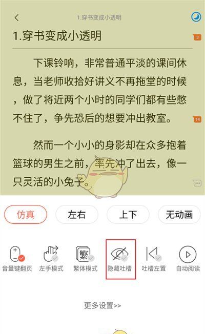 《菠萝包轻小说》关闭评论方法