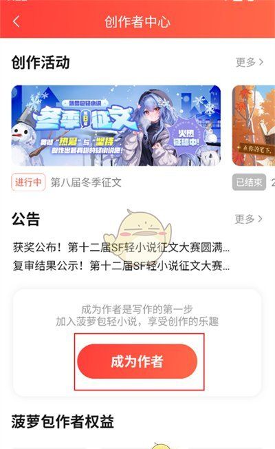 《菠萝包轻小说》签约作者方法