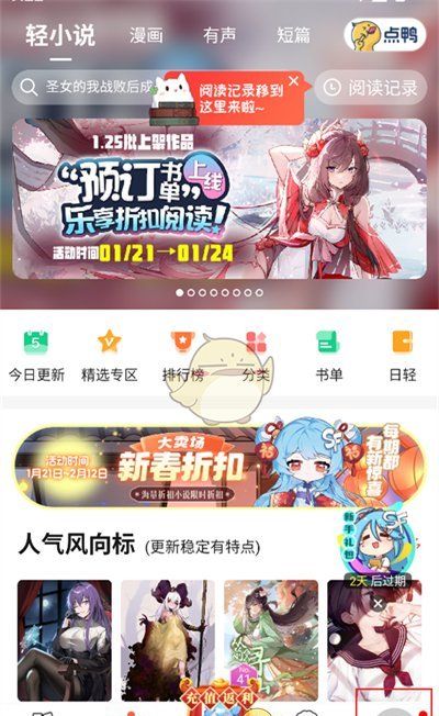 《菠萝包轻小说》签约作者方法