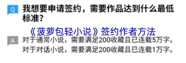 《菠萝包轻小说》签约作者方法