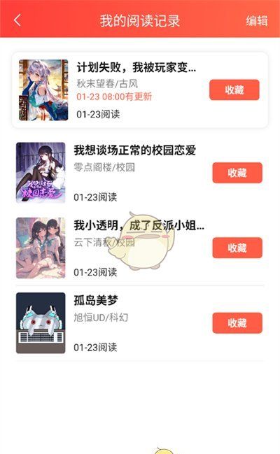 《菠萝包轻小说》删除历史记录方法