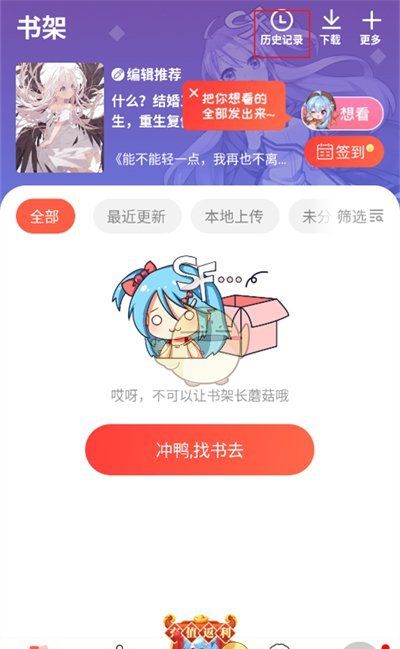 《菠萝包轻小说》删除历史记录方法