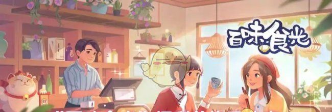《百味食光》福利兑换码分享