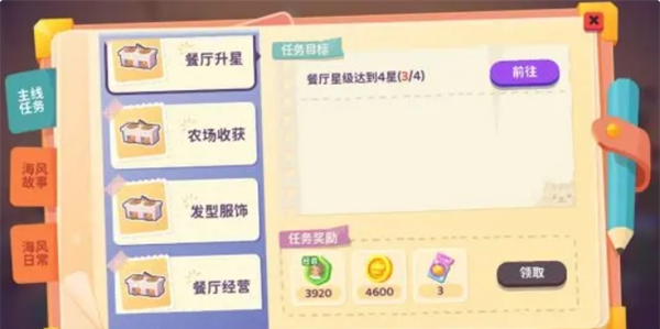 《百味食光》经验获取攻略