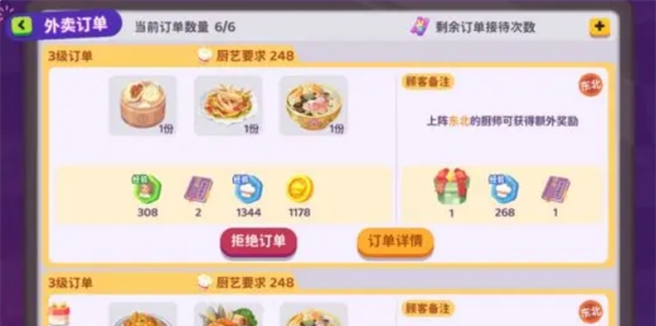 《百味食光》经验获取攻略