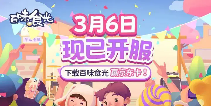 《百味食光》新人避坑攻略指南