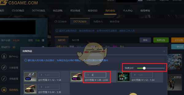 《c5game》卖东西教程