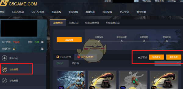 《c5game》卖东西教程
