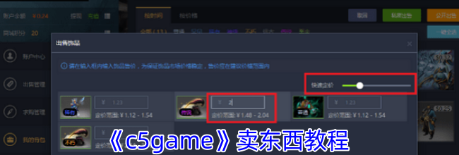 《c5game》卖东西教程