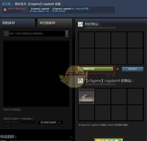 《c5game》取回饰品方法