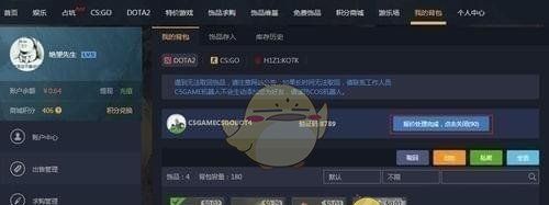 《c5game》取回饰品方法