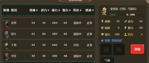 《策略城池2》将领基础属性及升级介绍