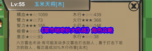《菜市场奇妙大作战》角色攻略