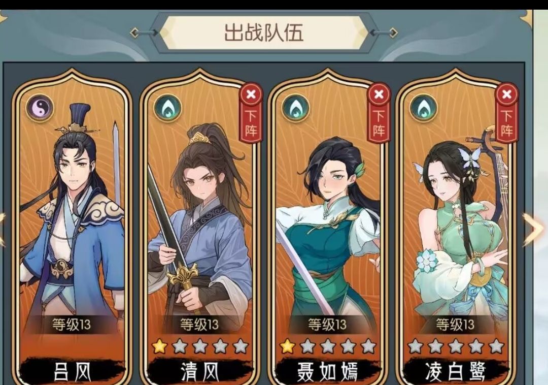 《长生：天机降世》6元首冲叠浪队攻略