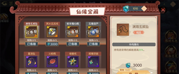 《长生：天机降世》金色法宝技能解析