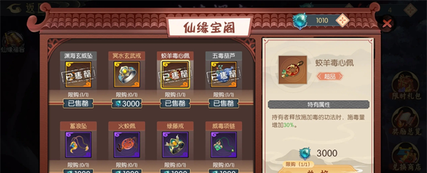 《长生：天机降世》金色法宝技能解析