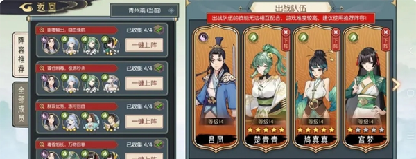 《长生：天机降世》木属性队伍搭配推荐