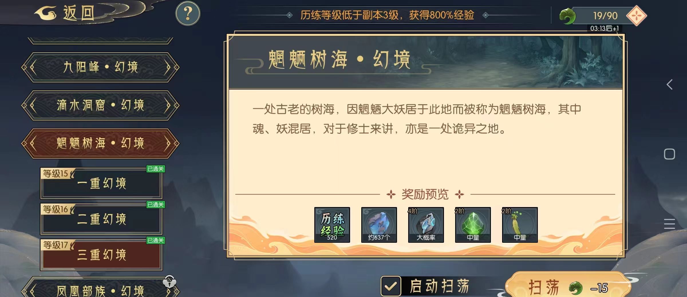 《长生：天机降世》新人简易攻略