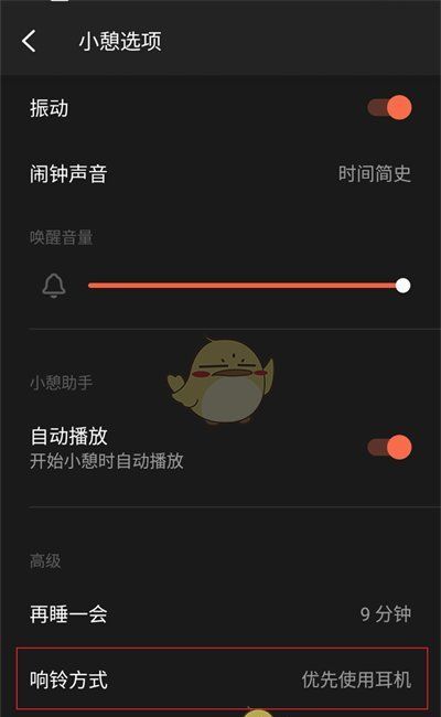 《潮汐》耳机闹钟设置方法
