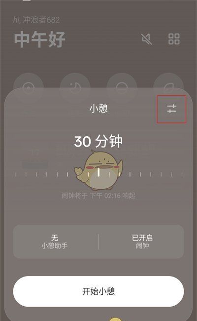 《潮汐》耳机闹钟设置方法