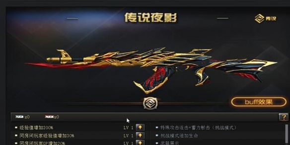 《穿越火线：枪战王者》传说夜影属性介绍