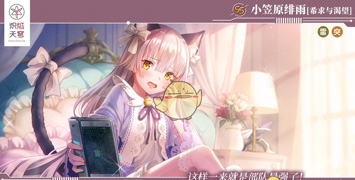 《炽焰天穹》小笠原绯雨新卡属性介绍